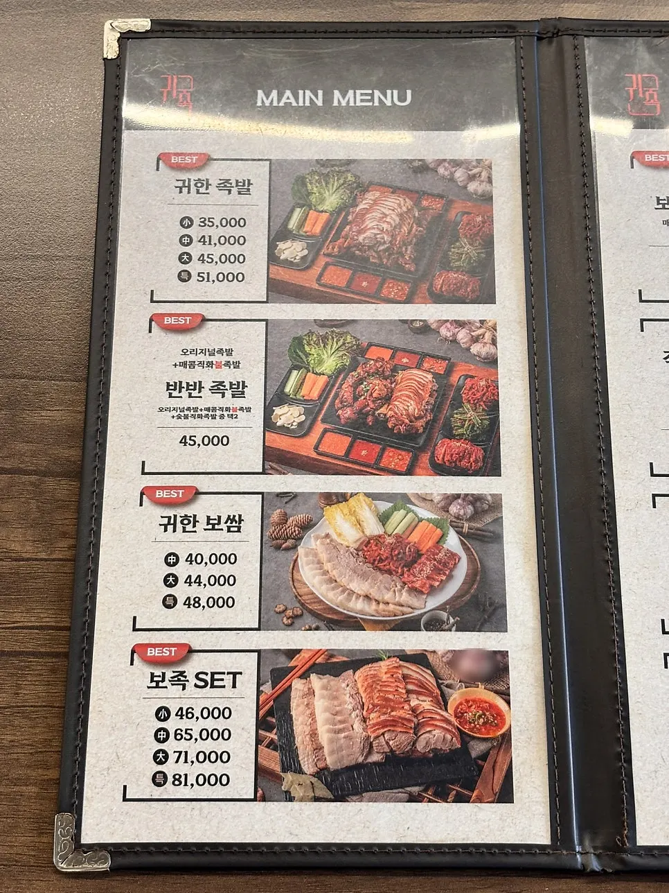귀한족발 단품 메뉴가 실린 메뉴판