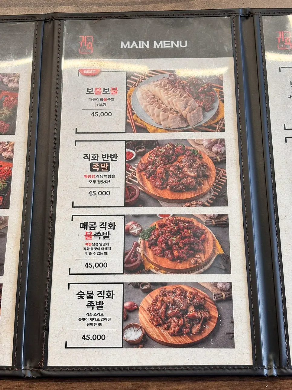 귀한족발 사이드 메뉴 안내 페이지