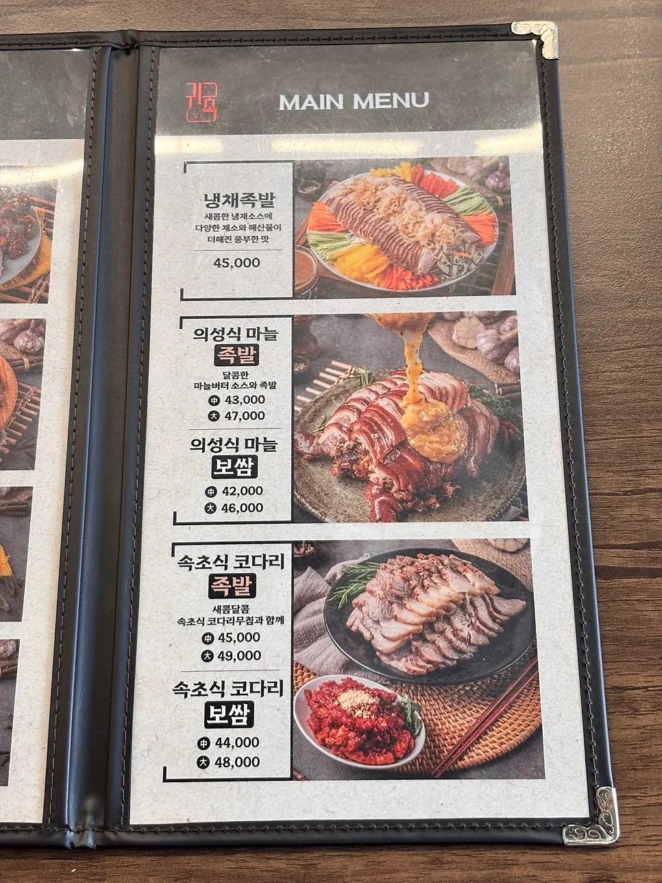 귀한족발 연신내점 음료 메뉴판