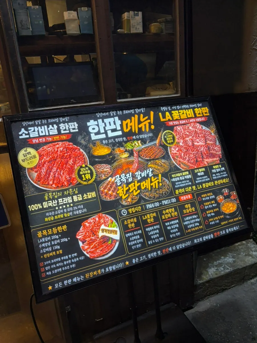 연신내 먹자골목 골목집갈비살 입구