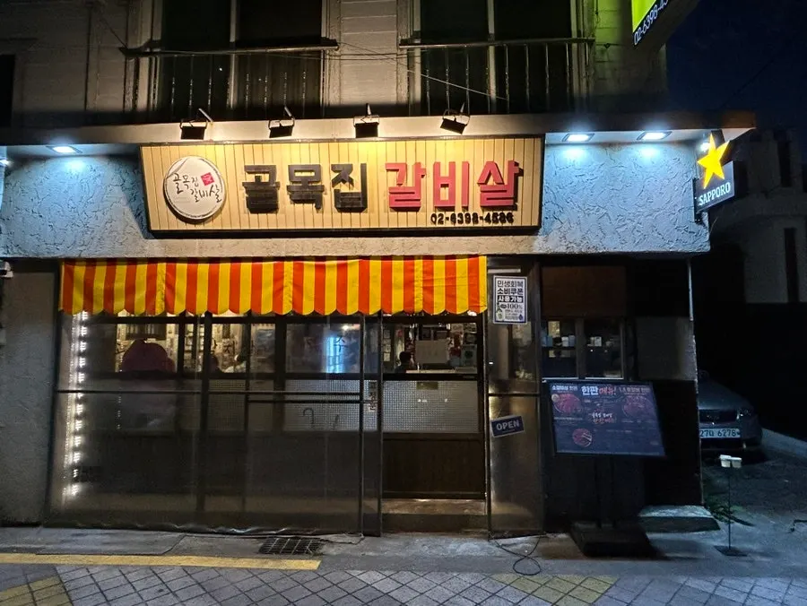 연신내역 로데오거리 골목 매장 모습