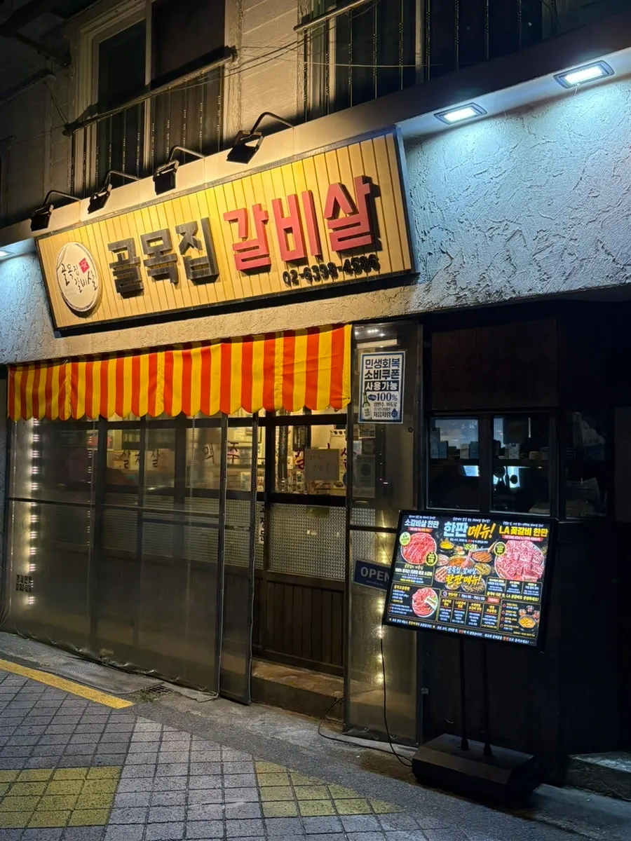 Beef galbisal table spread at Golmokjip Galbisal Yeonsinnae Main Branch
