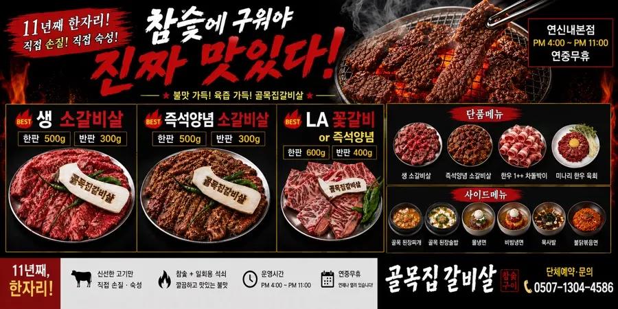 Menu at Golmokjip Galbisal Yeonsinnae Main Branch