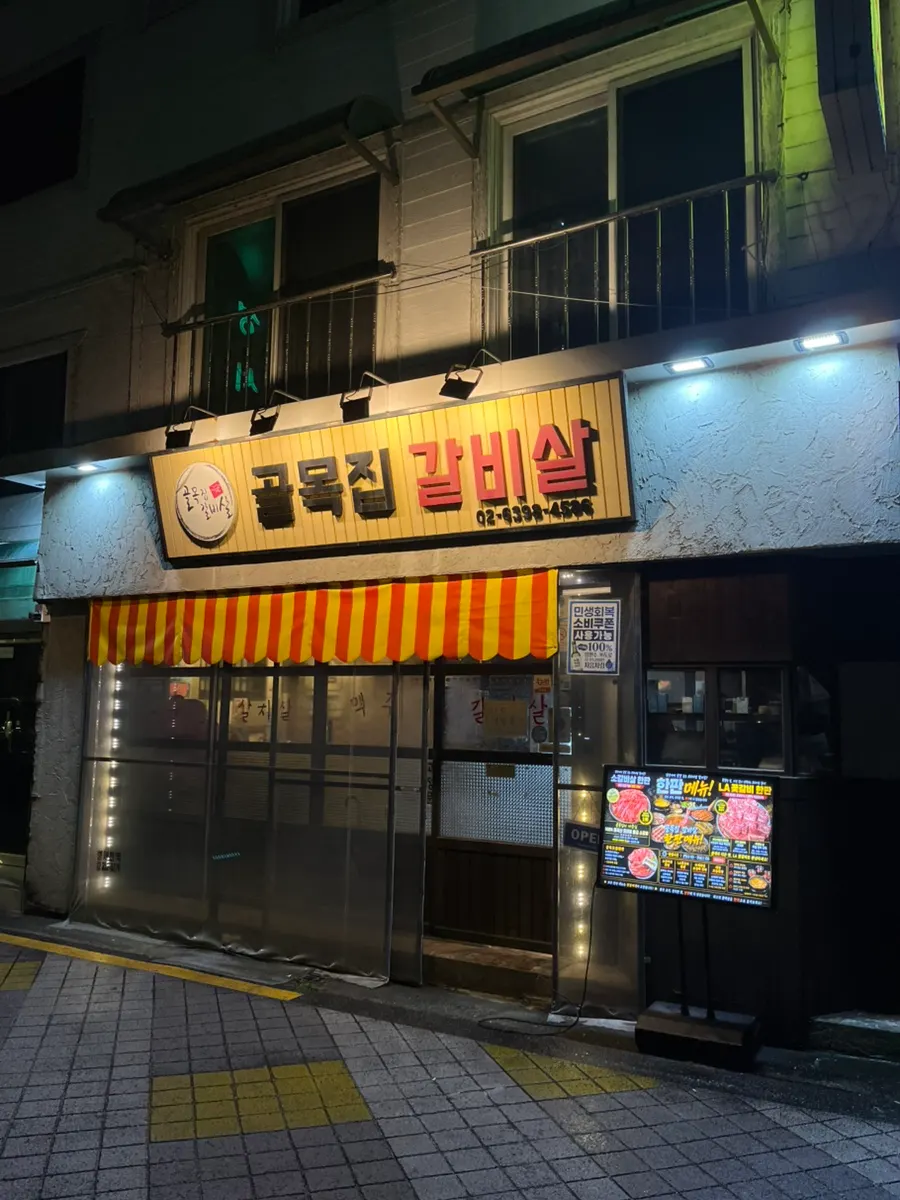Location guide for Golmokjip Galbisal Yeonsinnae Main Branch