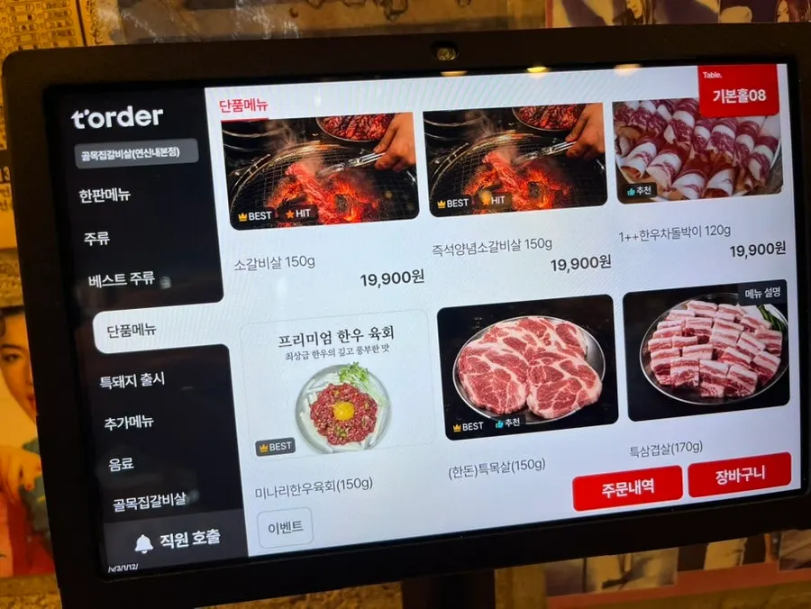 Ordering screen for meat and side dishes