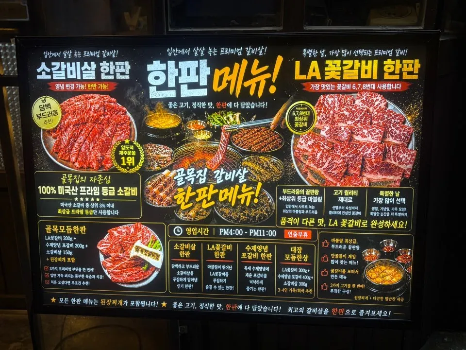 골목집갈비살 연신내본점 내부 모습