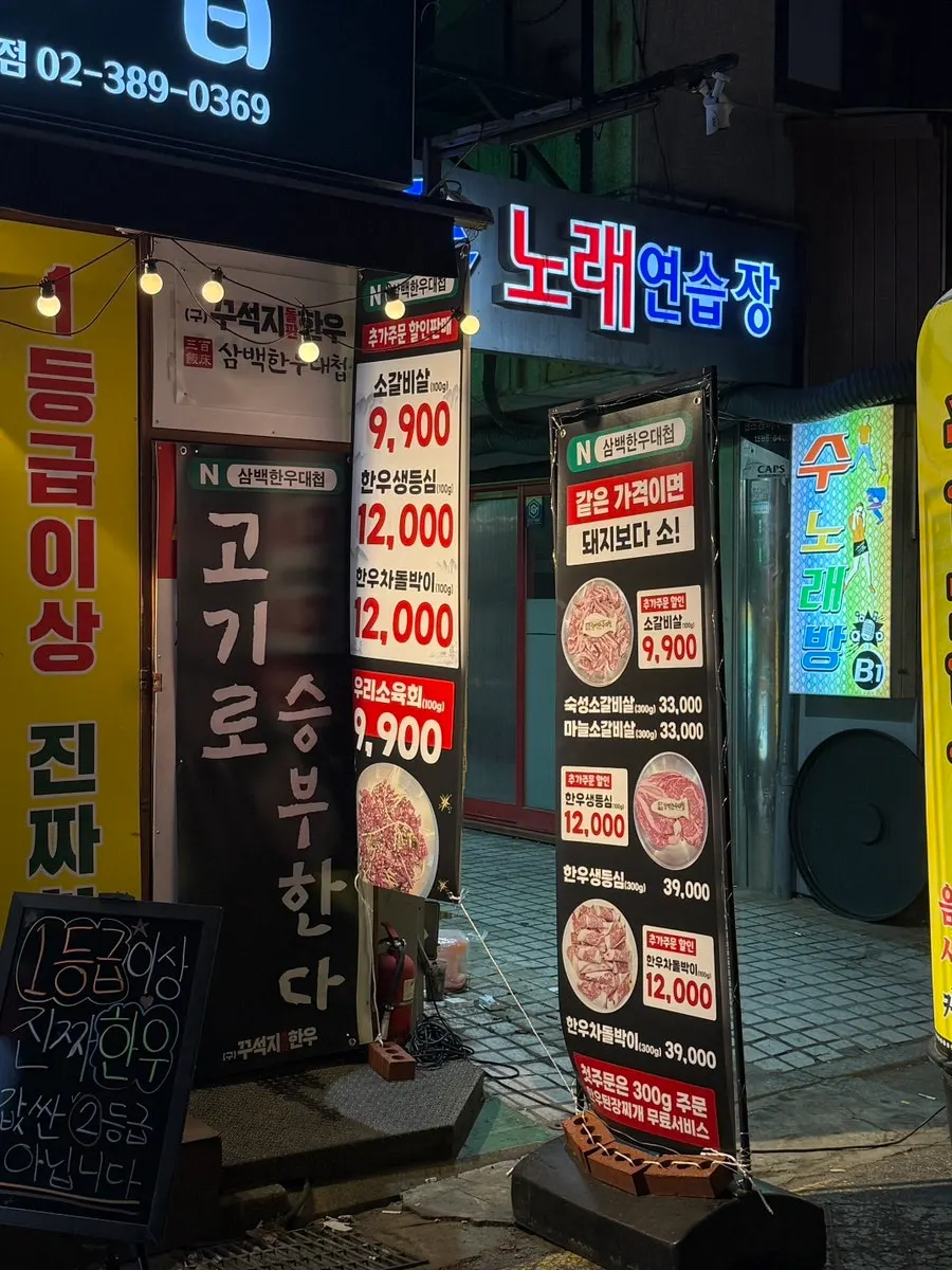 고기 먹기 좋은 삼백한우대첩 좌석