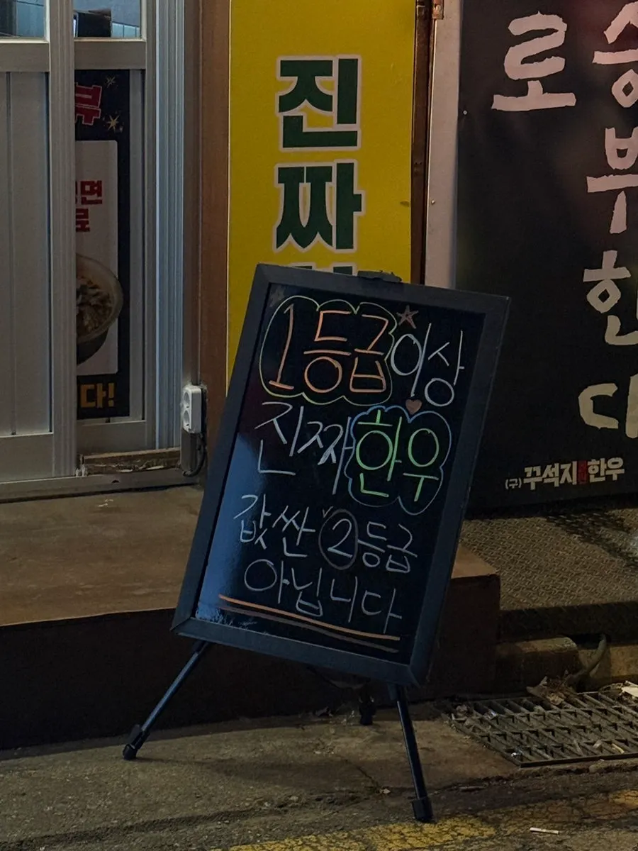 마늘소갈비살 300g 상차림