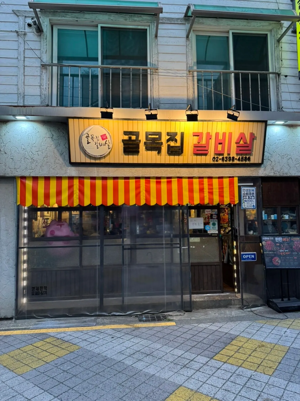 연신내 골목집갈비살 가게 외관