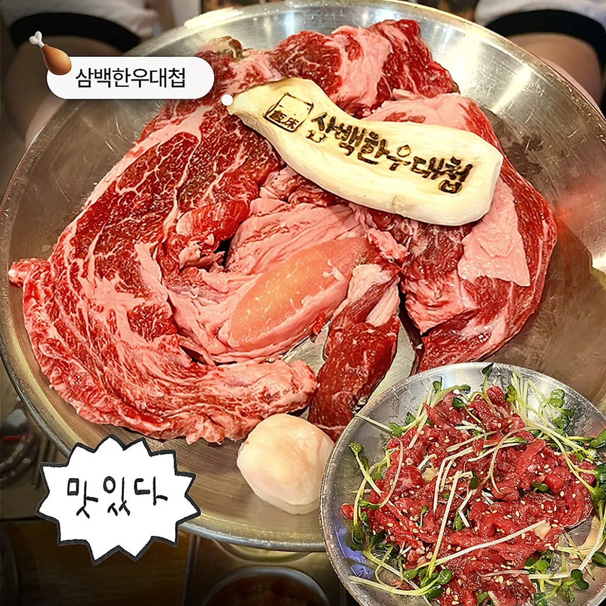 Main shot of the Hanwoo sirloin table setting at Sambaek Hanu Daecheop Yeonsinnae