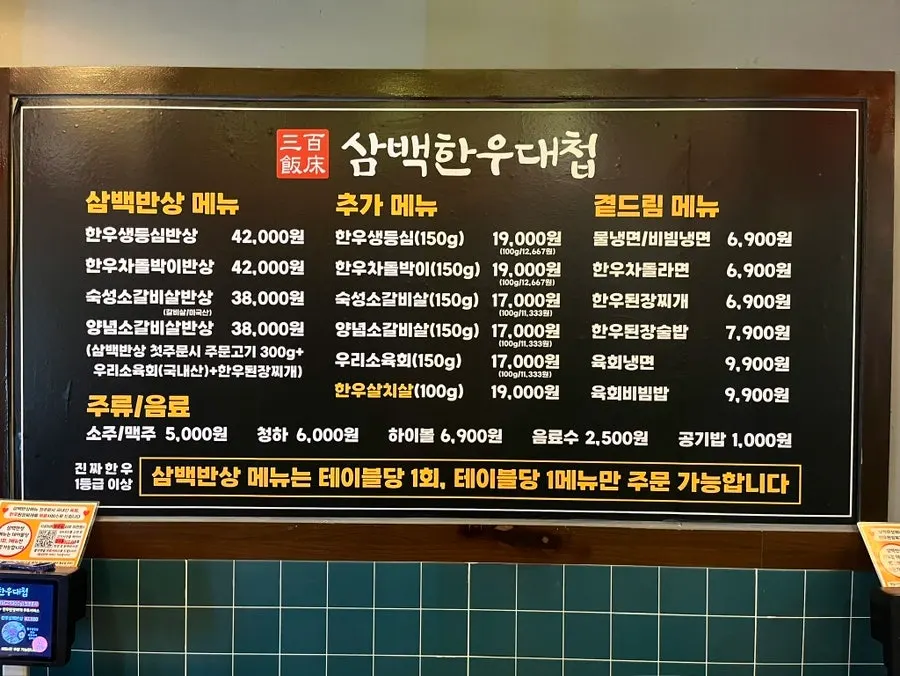 Menu board listing various beef cuts at Sambaek Hanu Daecheop