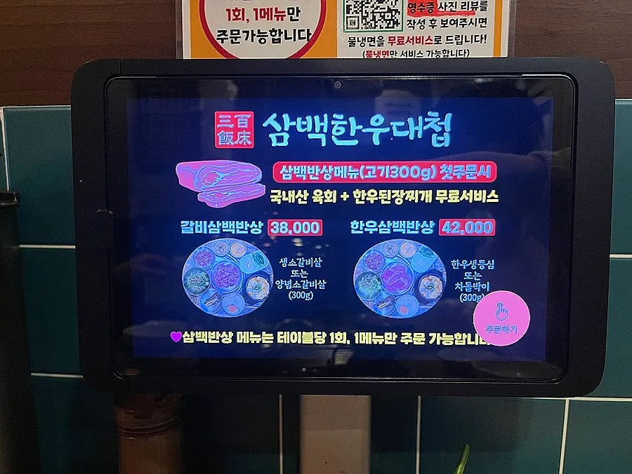 Store signage explaining the complimentary menu items