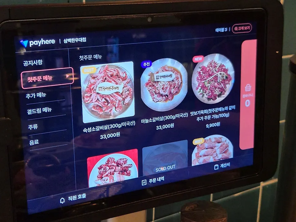 Menu showing prices by beef cut
