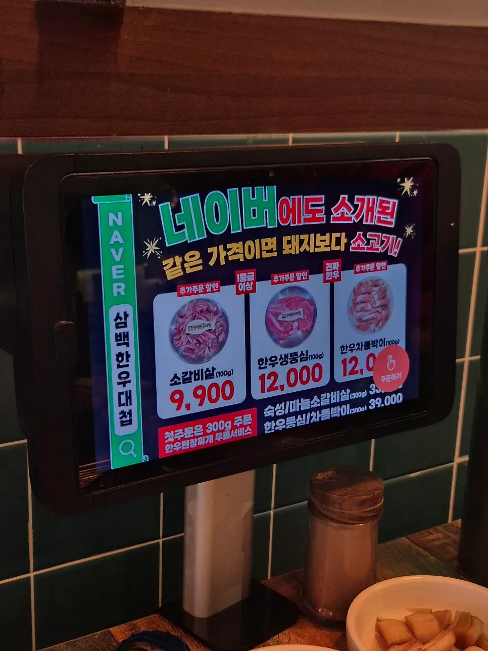 Menu board noting the 300g first-order minimum