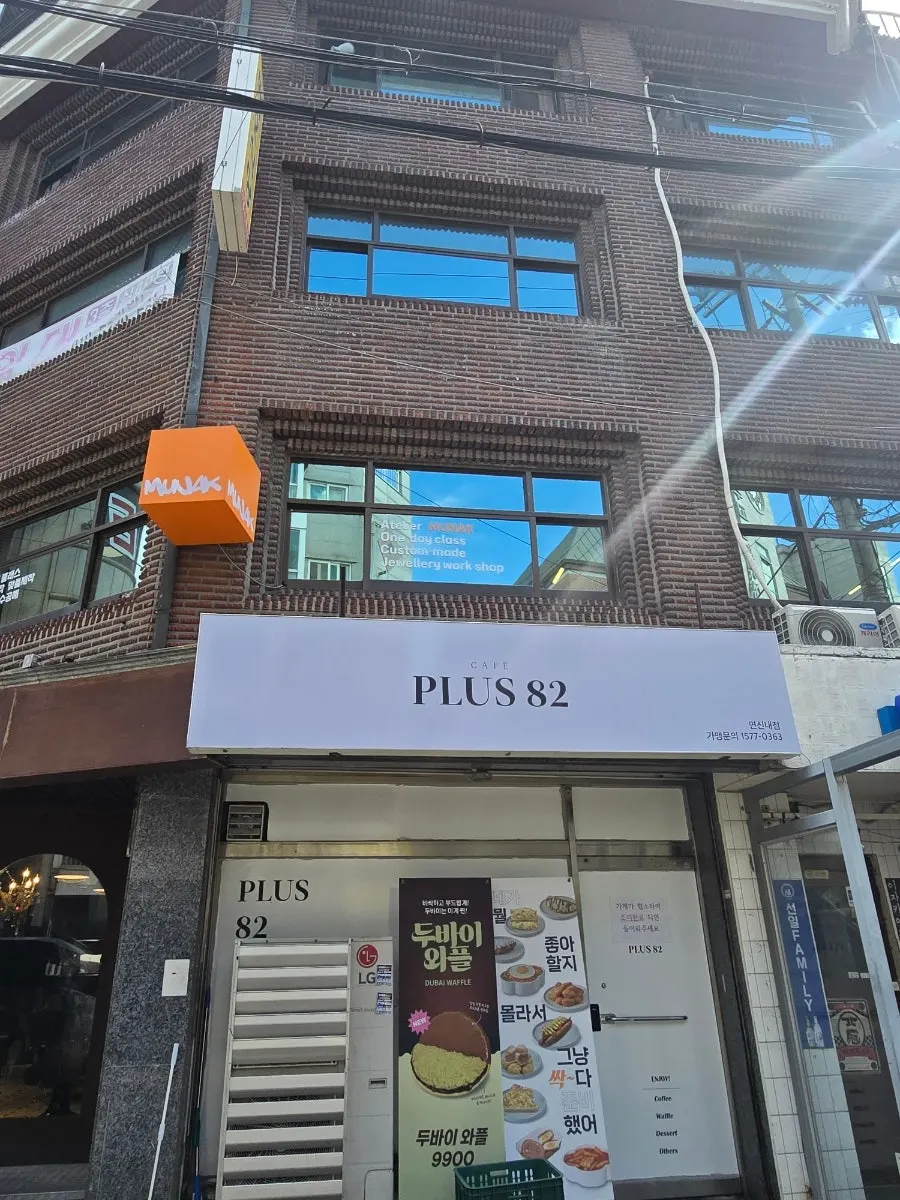 무낙 공방 건물과 간판