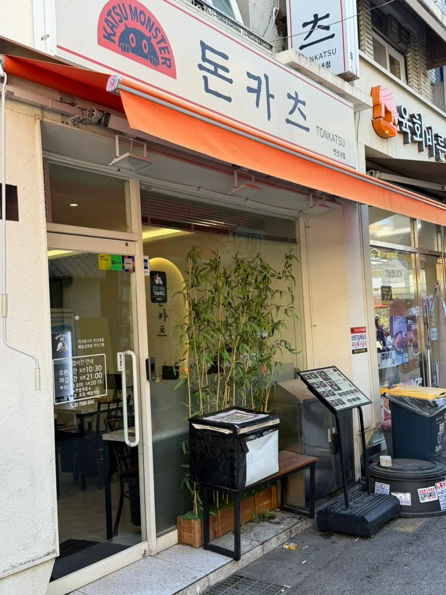 연신내 돈가스집 카츠고엔 방문 사진