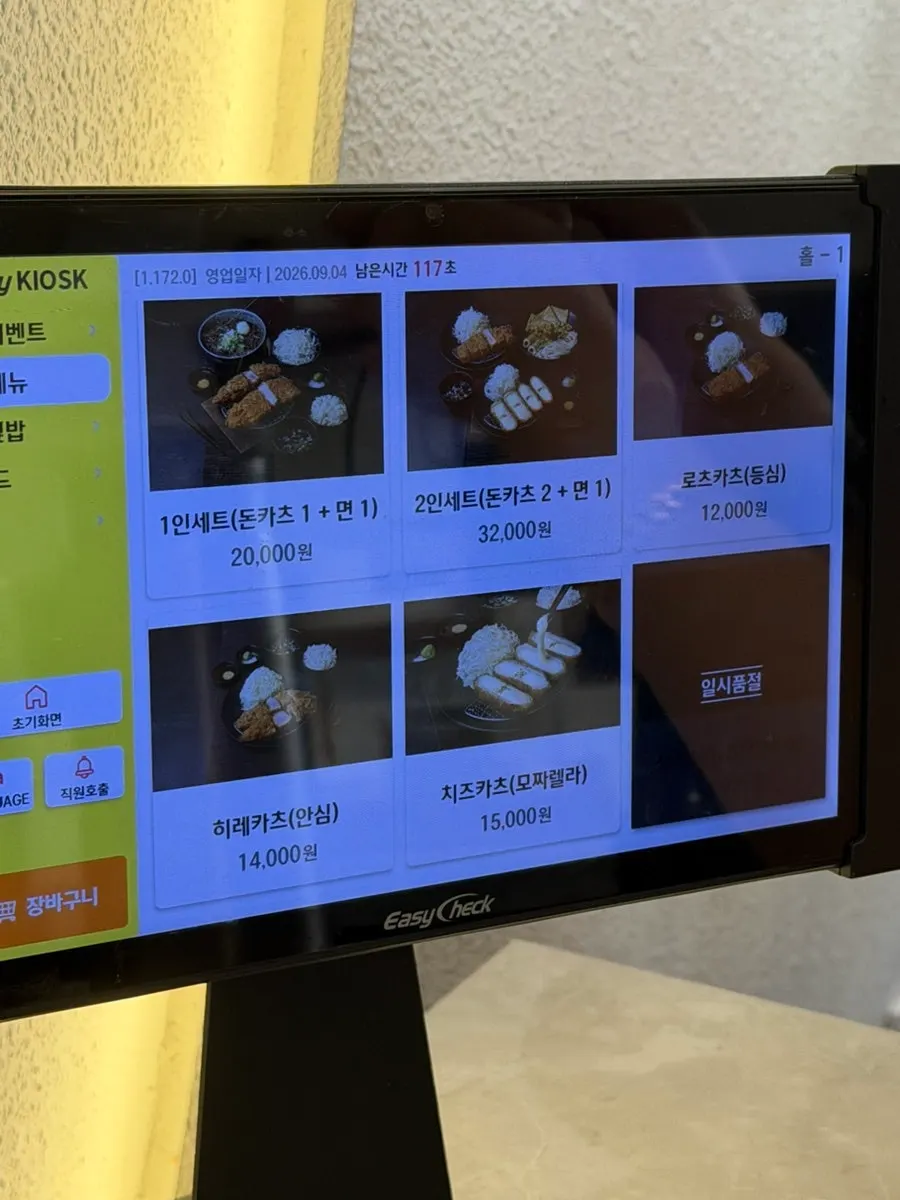 카츠고엔 메뉴판