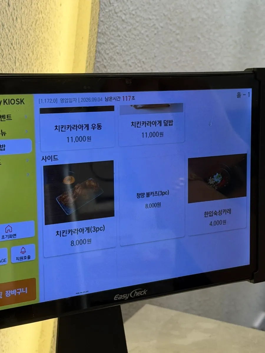카츠고엔 사이드 메뉴 안내