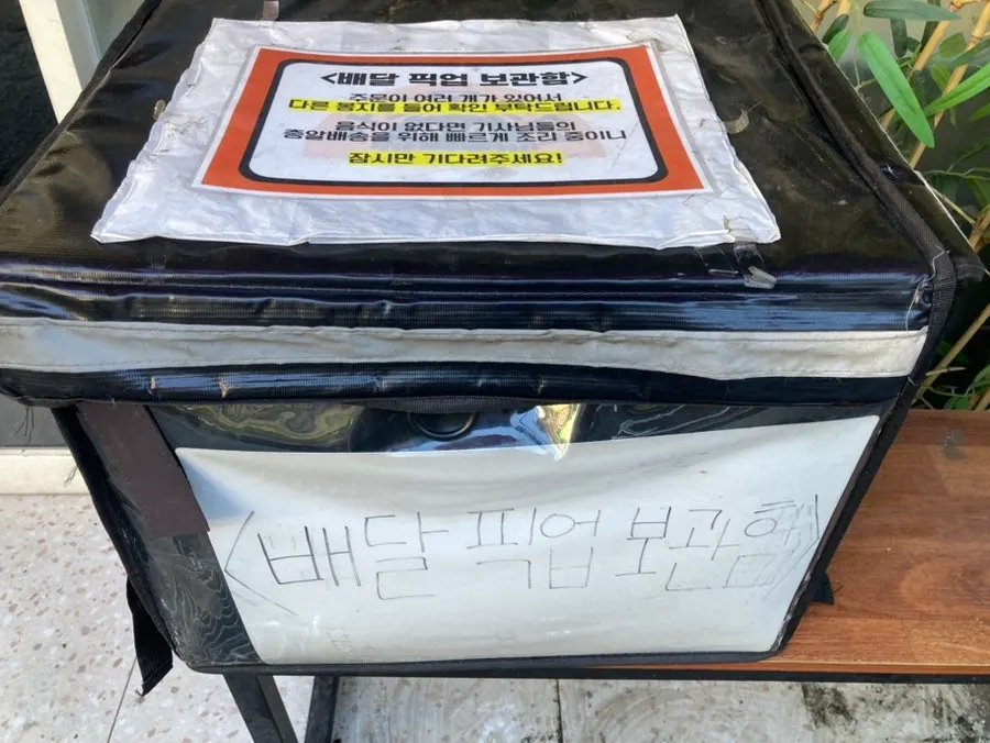 Delivery pickup locker outside Katsu Gohyeon Yeonsinnae Branch