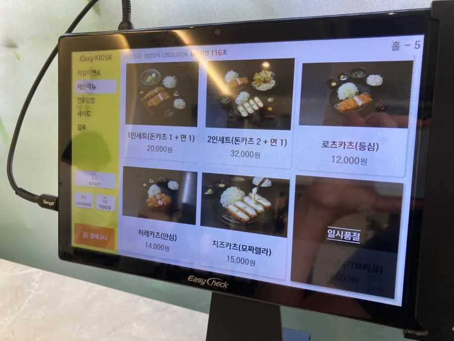 Menu board at Katsu Gohyeon Yeonsinnae Branch