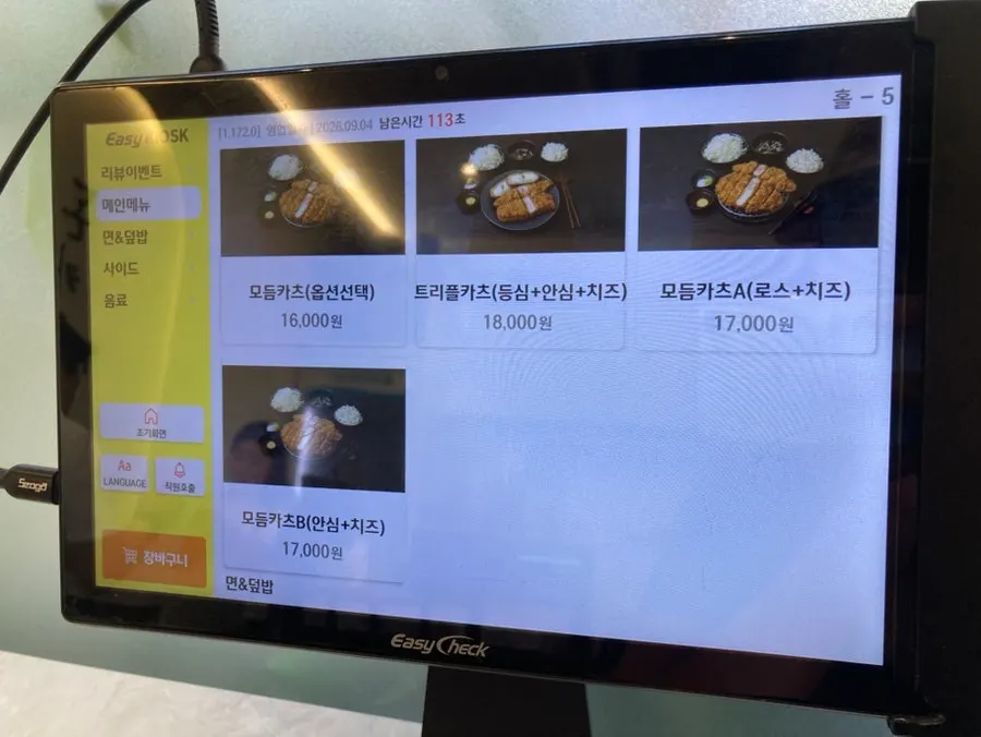 Menu listing hire katsu and rosu katsu prices