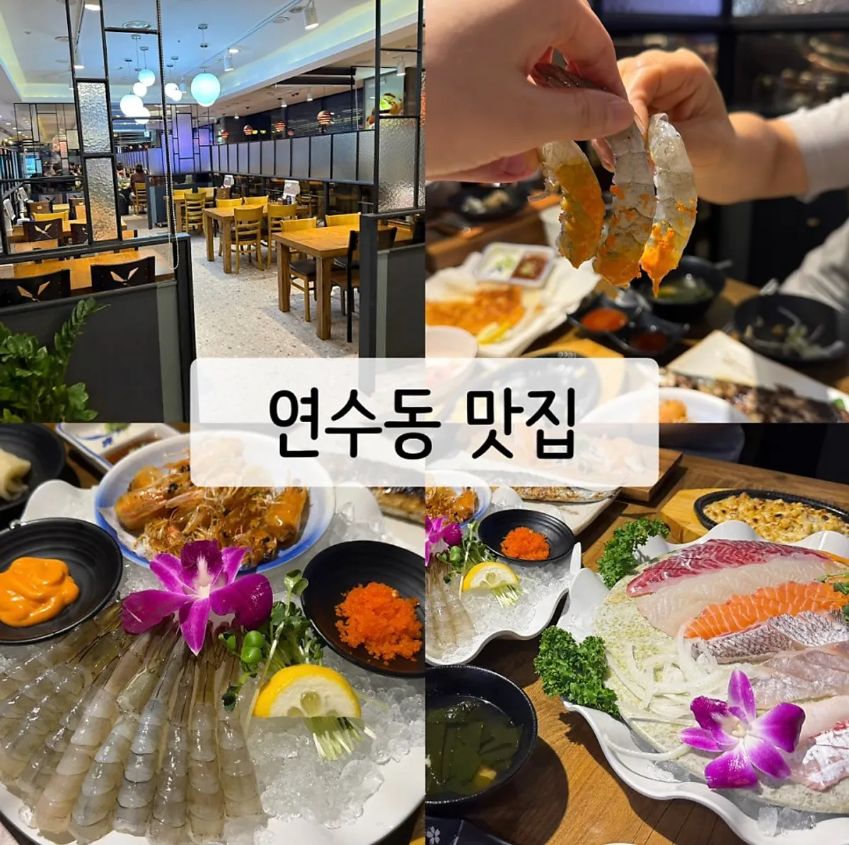 Main image of Veteran General Fish Market Incheon Yeonsu Branch, a sashimi restaurant in Yeonsu-dong