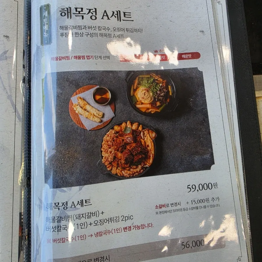 Haemokjeong side dishes and self-service bar