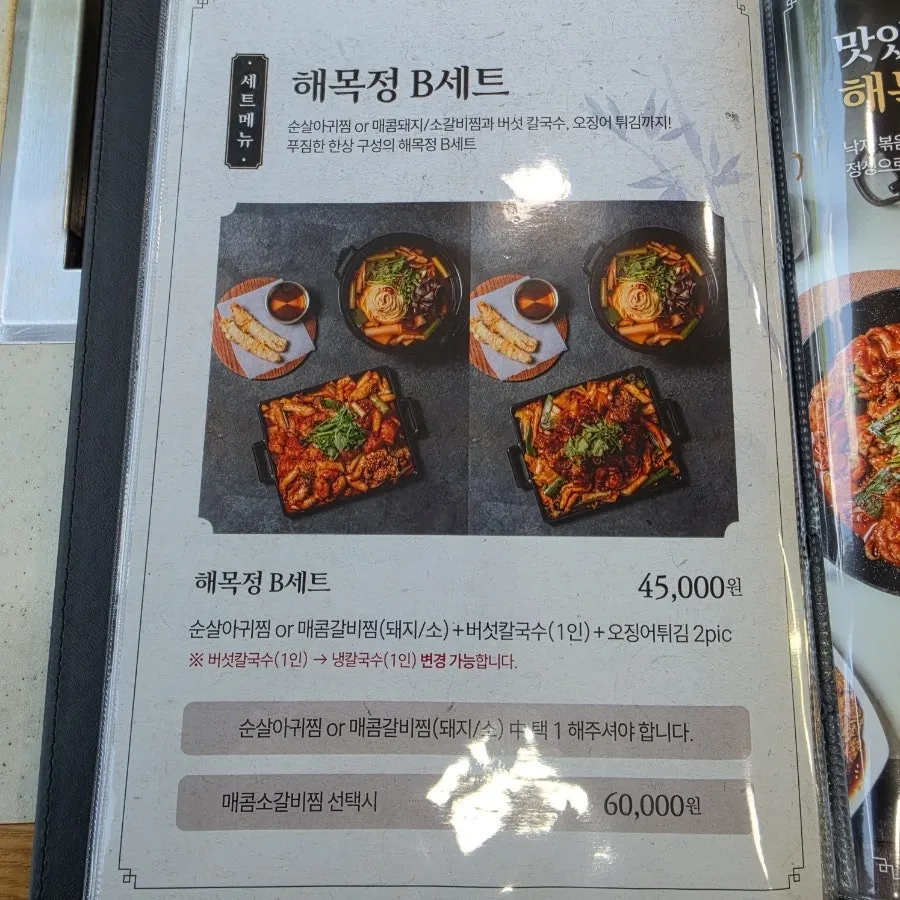 Haemokjeong side dishes and self-service bar