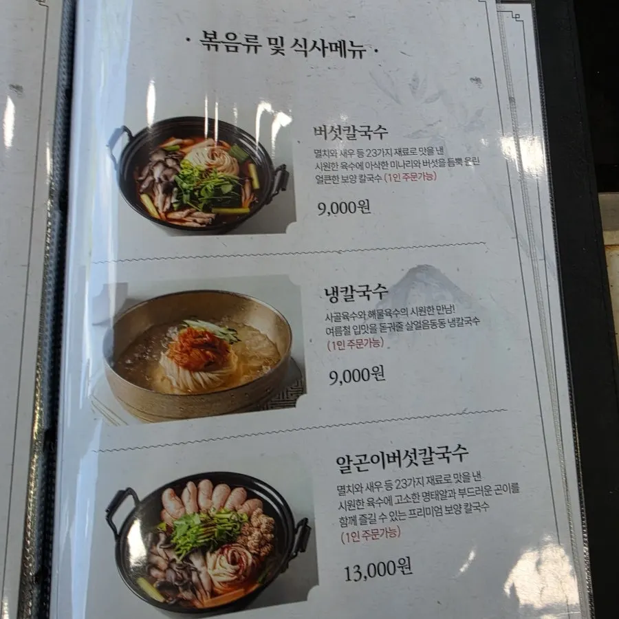 Haemokjeong side dishes and self-service bar