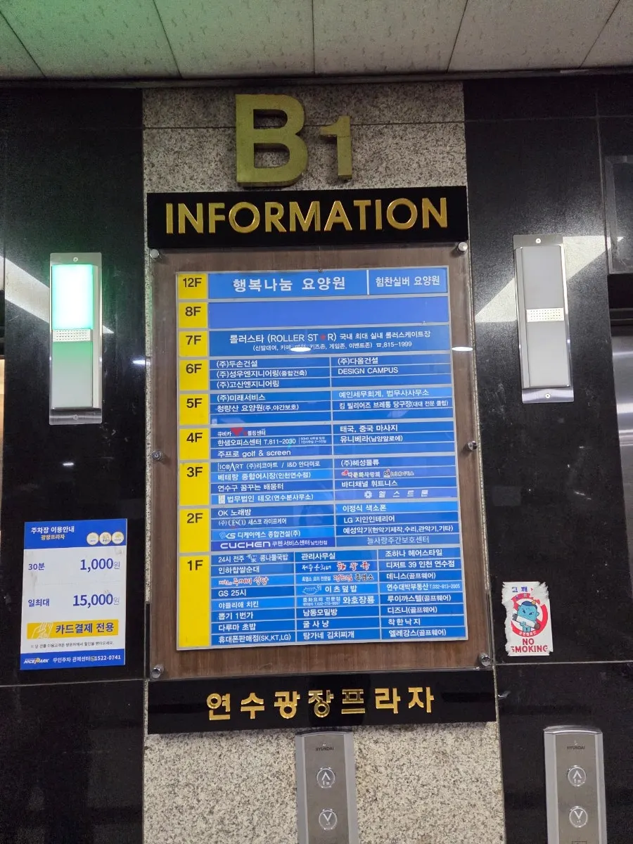 연수동 맛집 골목 연수광장프라자 건물 외관
