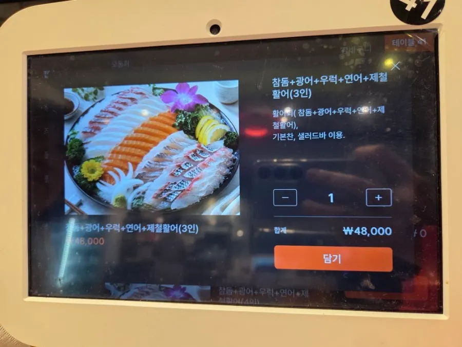 모듬회와 세트 구성이 적힌 메뉴판