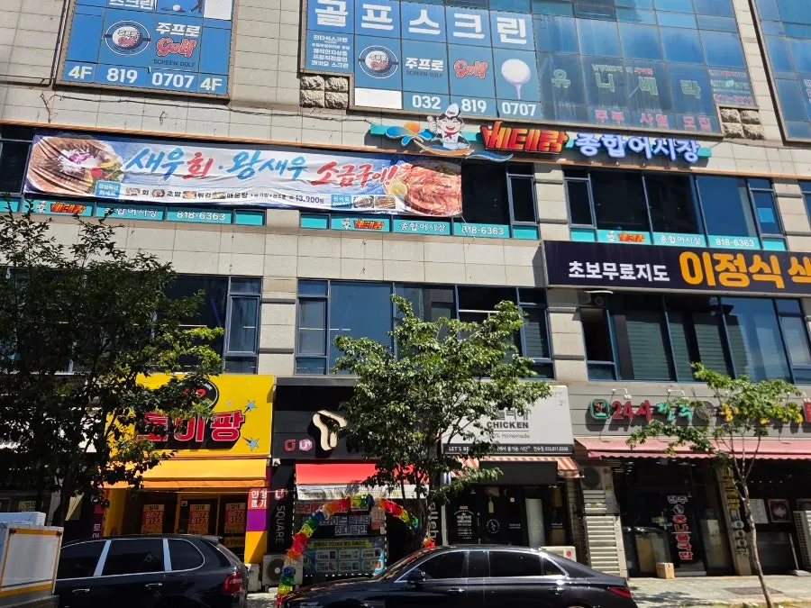 베테랑 종합어시장 인천연수점 매장