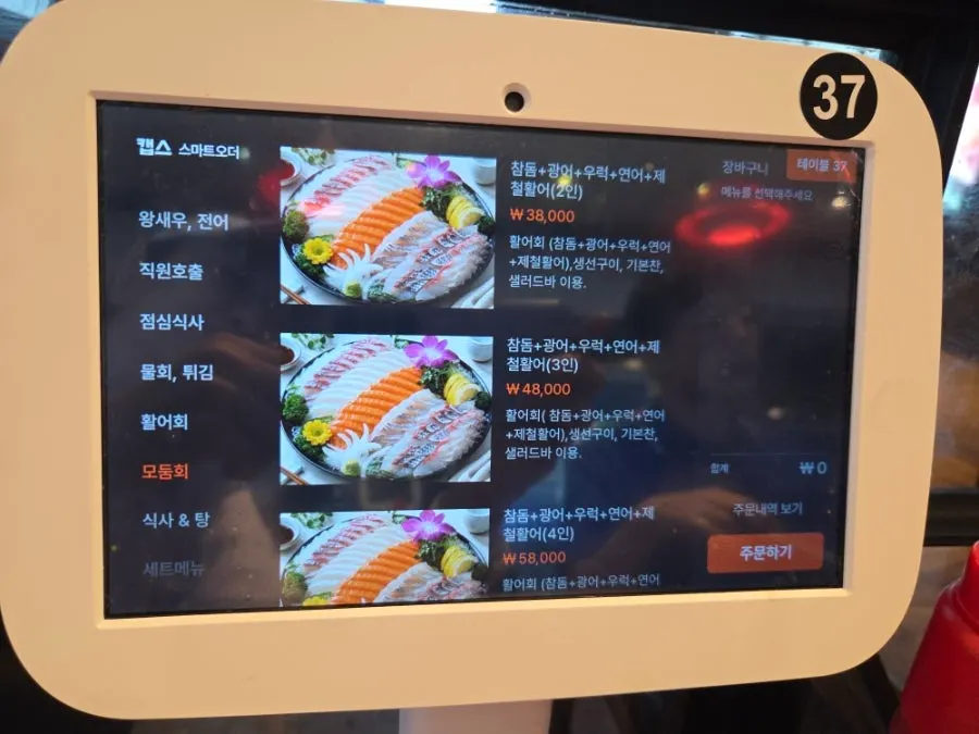 횟집 세트메뉴 안내
