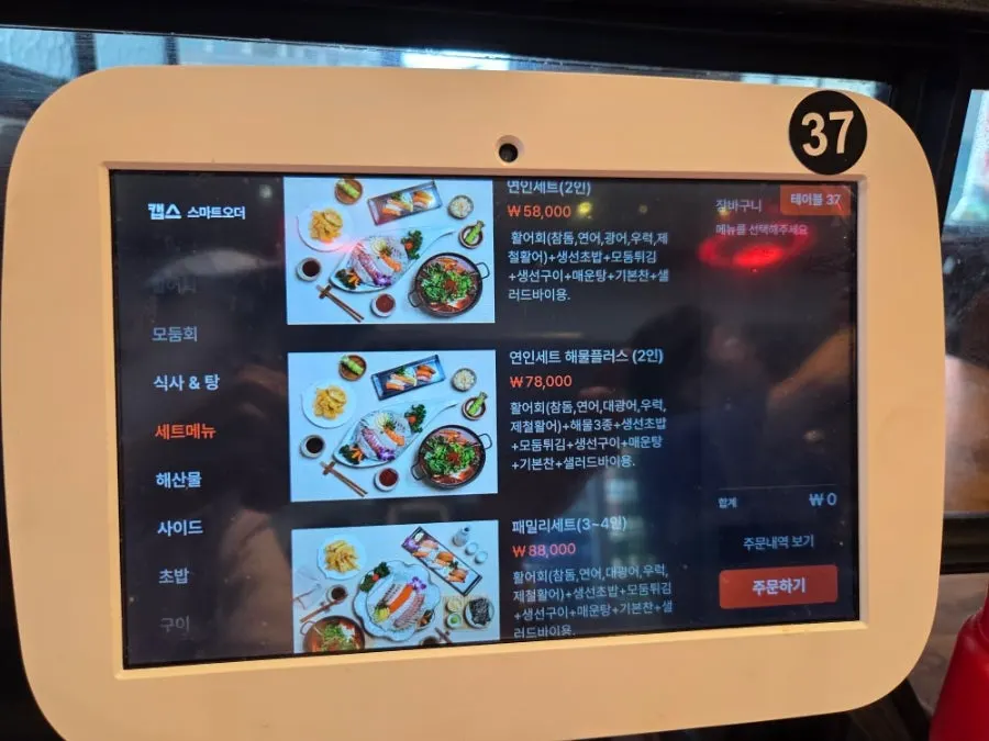 활어회 메뉴판