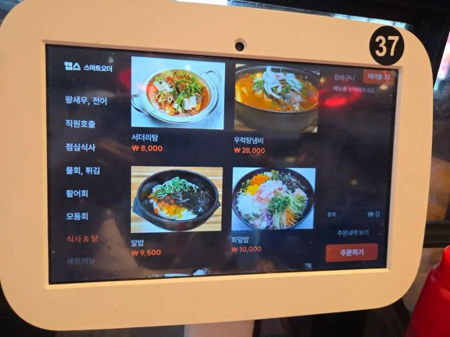 서더리탕과 알밥 식사 메뉴