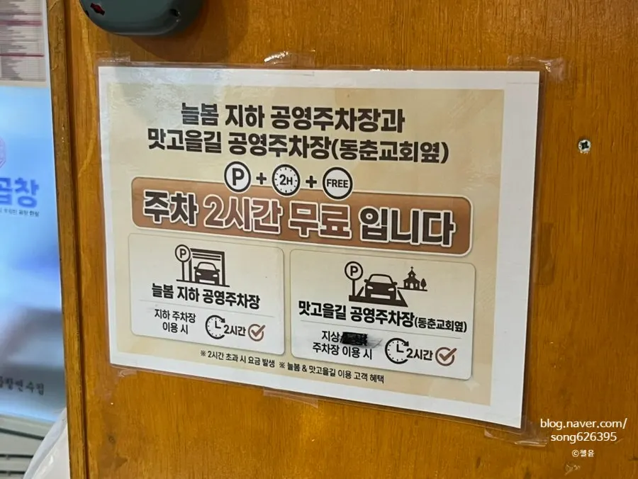 A sign at Yeonsu Gopchang explaining the free service items
