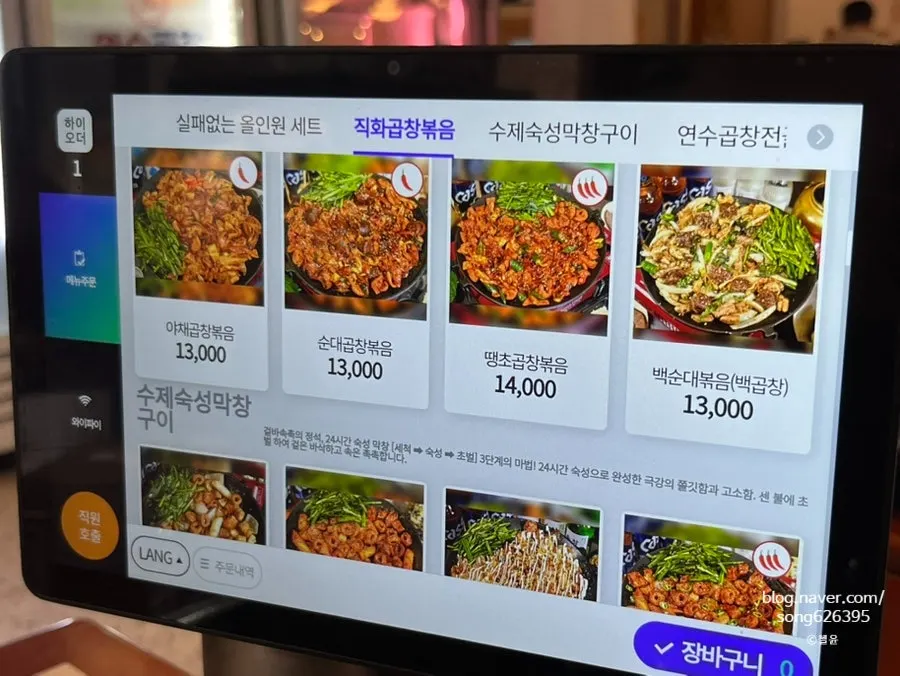 Menu board listing Yeonsu Gopchang's set menus