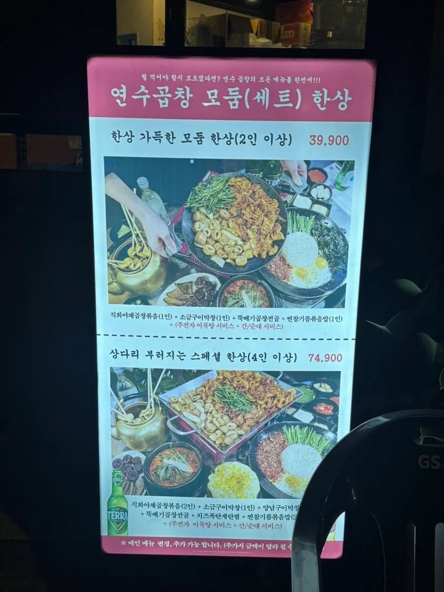 연수곱창 연수본점 간판과 출입구