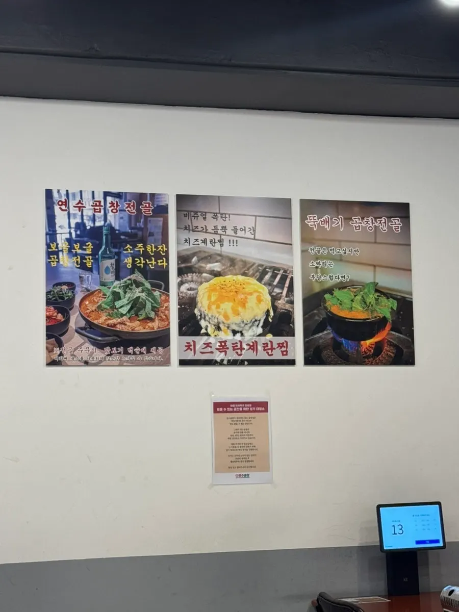연수곱창 단체 회식 가능한 내부 공간