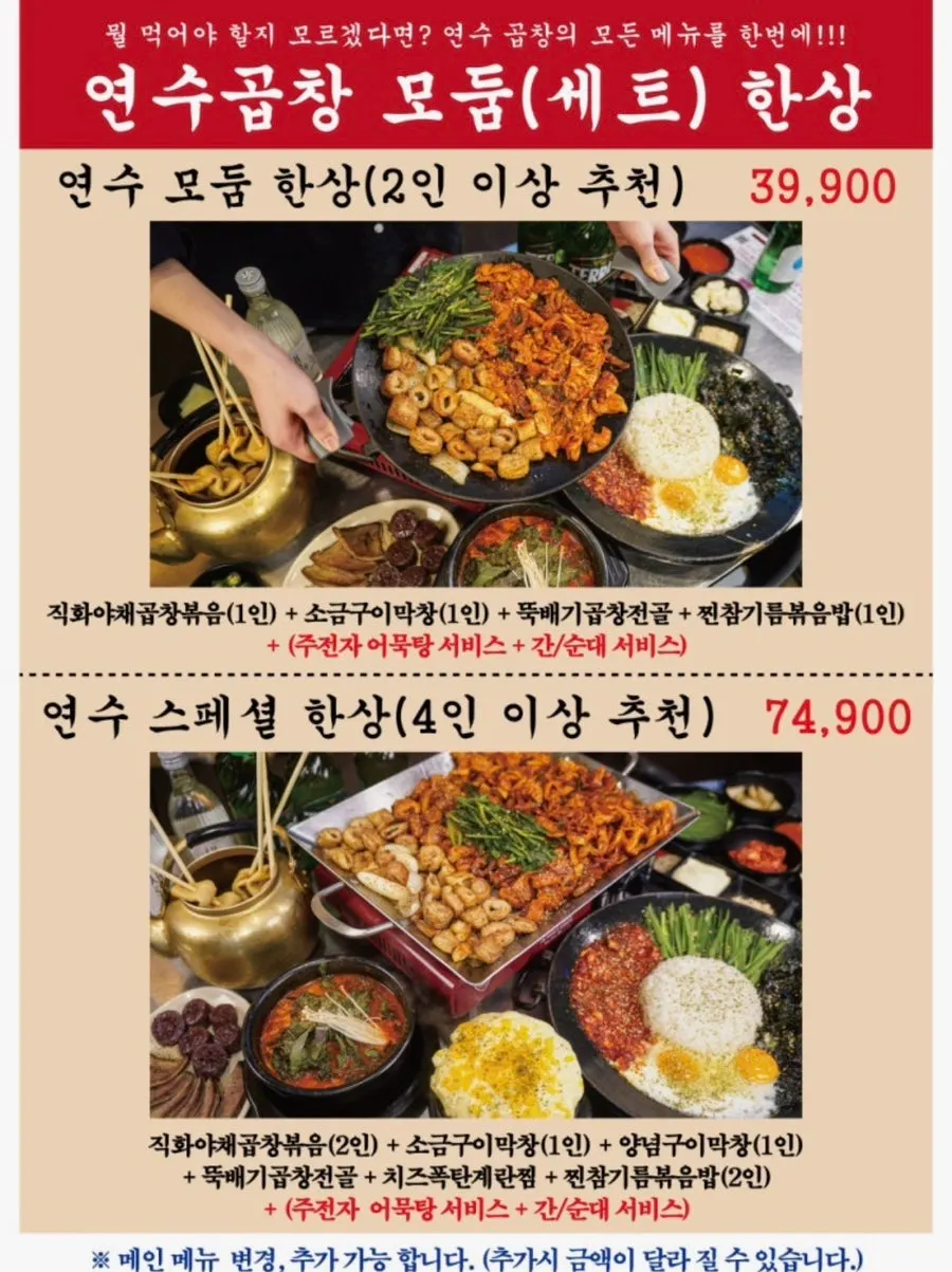 연수곱창 연수본점 메뉴판