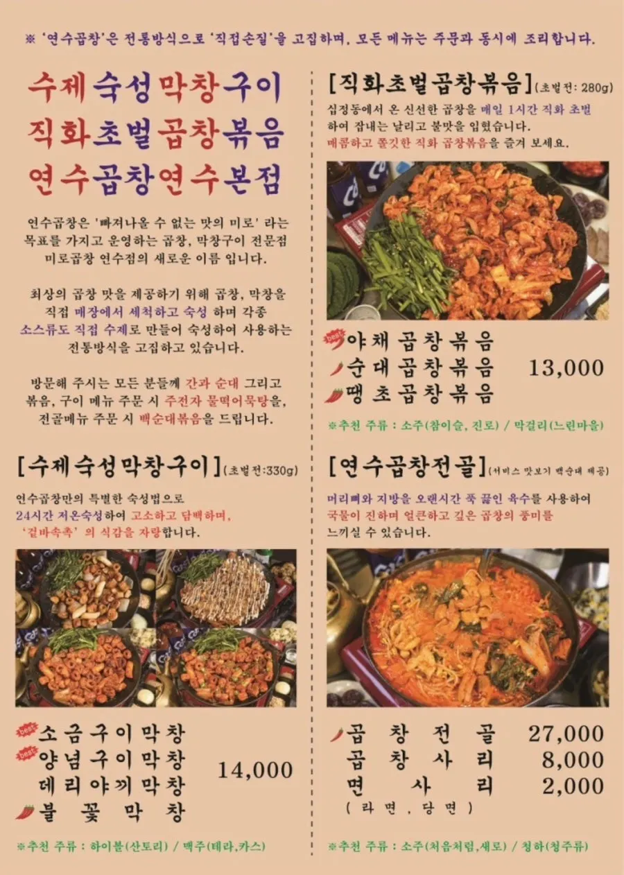 연수곱창 구이 메뉴 가격표