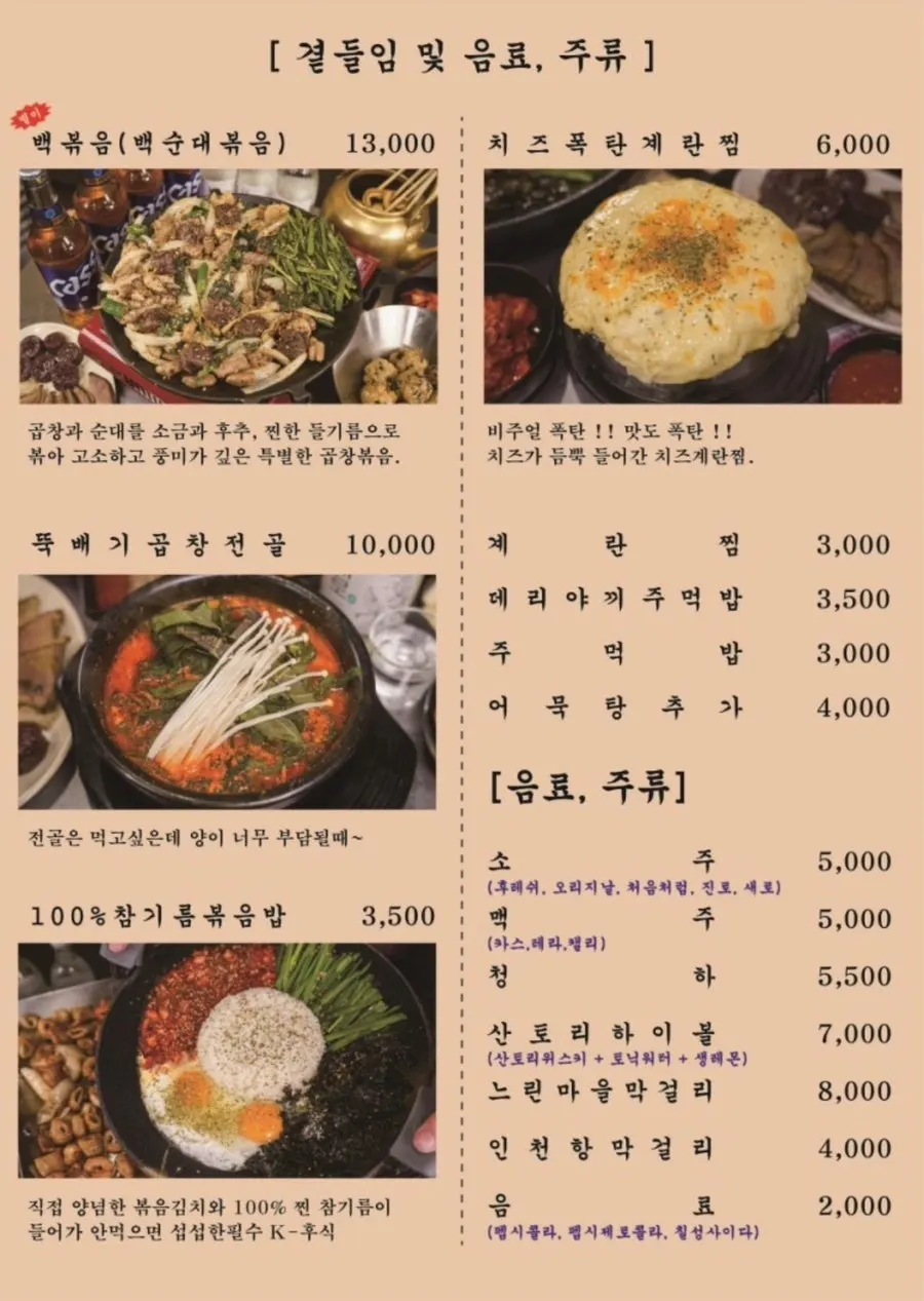 연수곱창모둠한상 구성 안내 메뉴판