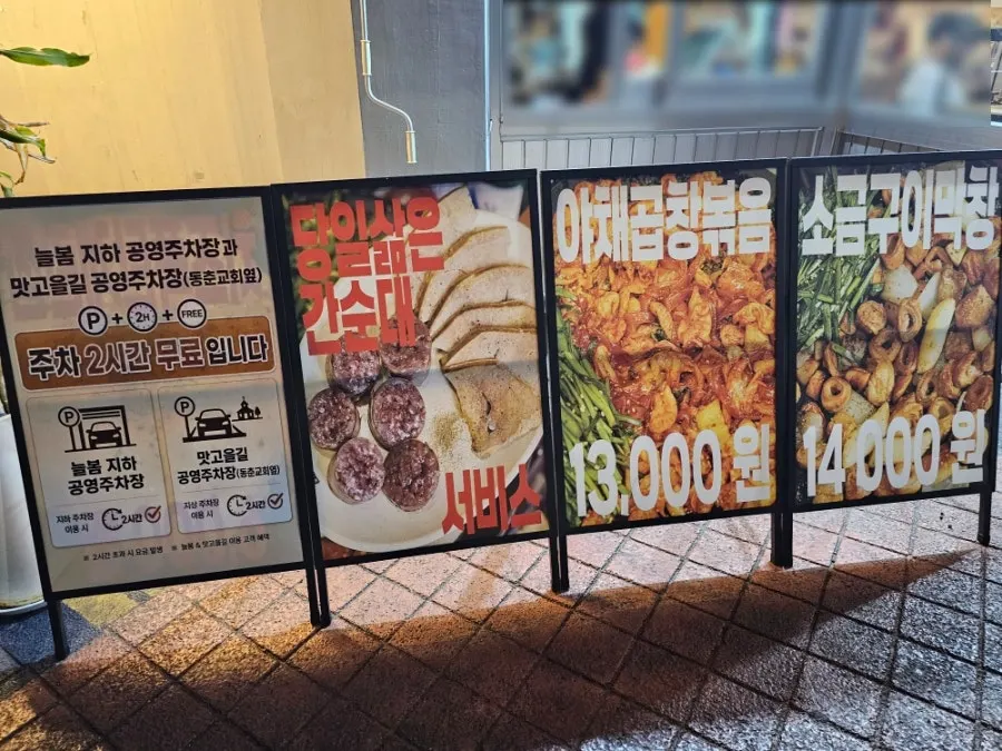 맛고을길 공영주차장 주차 안내