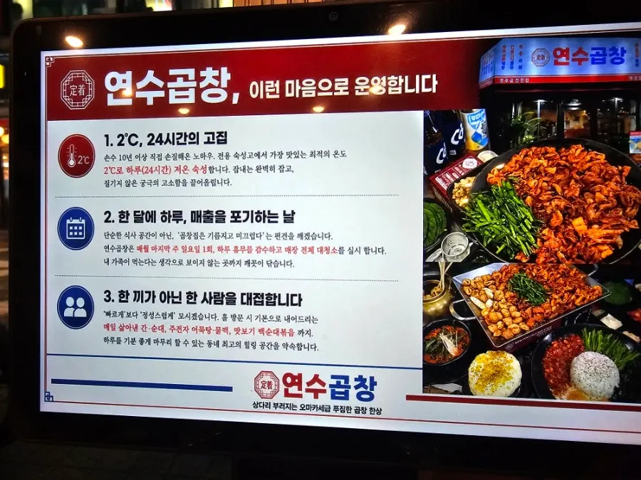 벽면에 붙은 연수곱창 대표 메뉴 안내