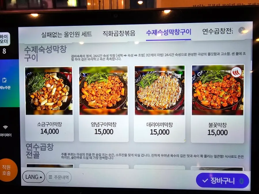 연수 모둠한상 구성이 적힌 메뉴판