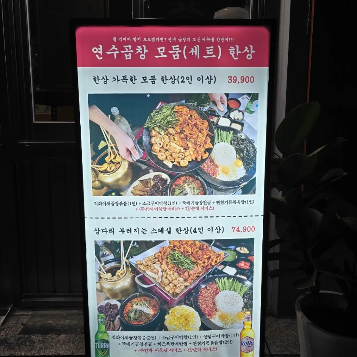 Combo set with gopchang and makchang served together