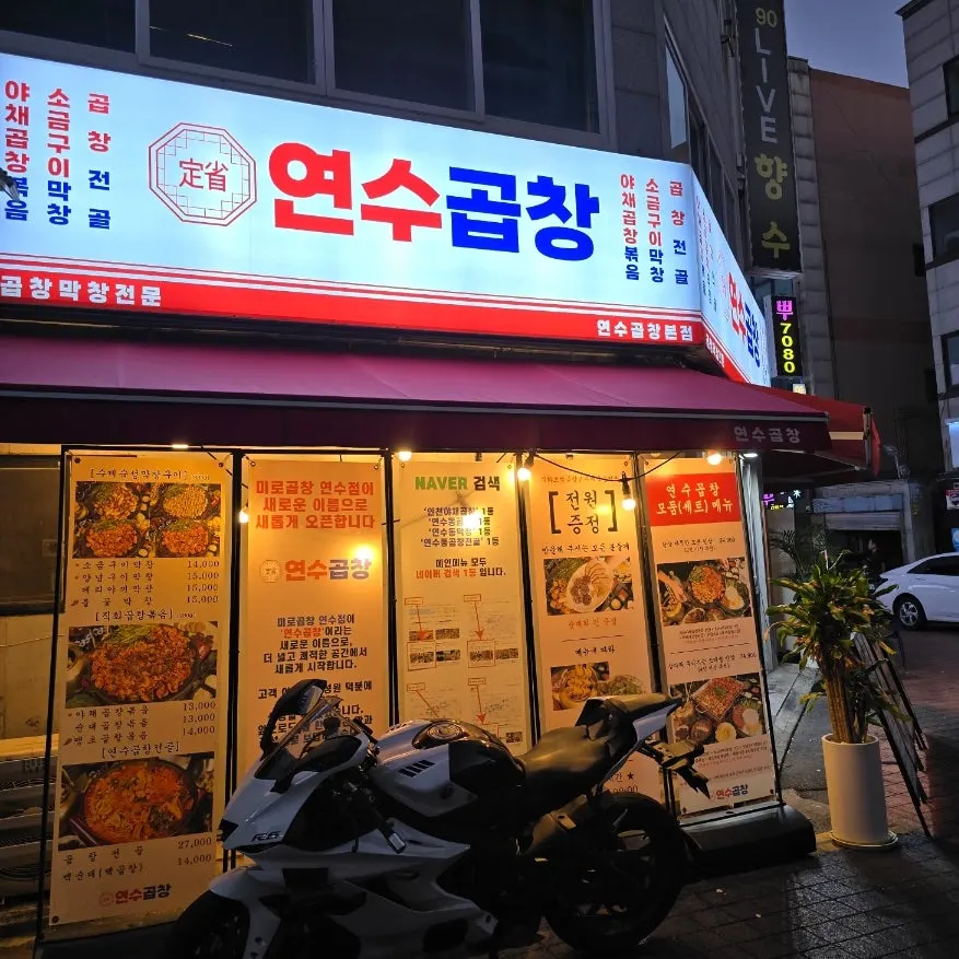 Final shot of the Yeonsu Gopchang combo set
