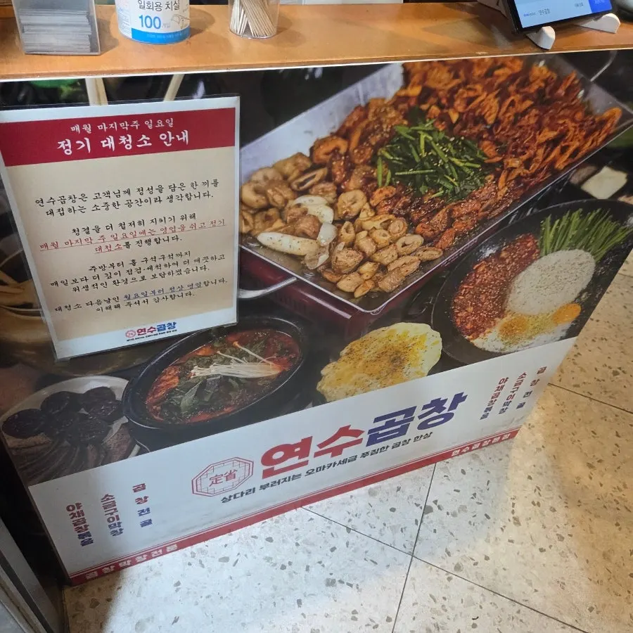 연수곱창 연수본점 재방문 의사 남긴 사진
