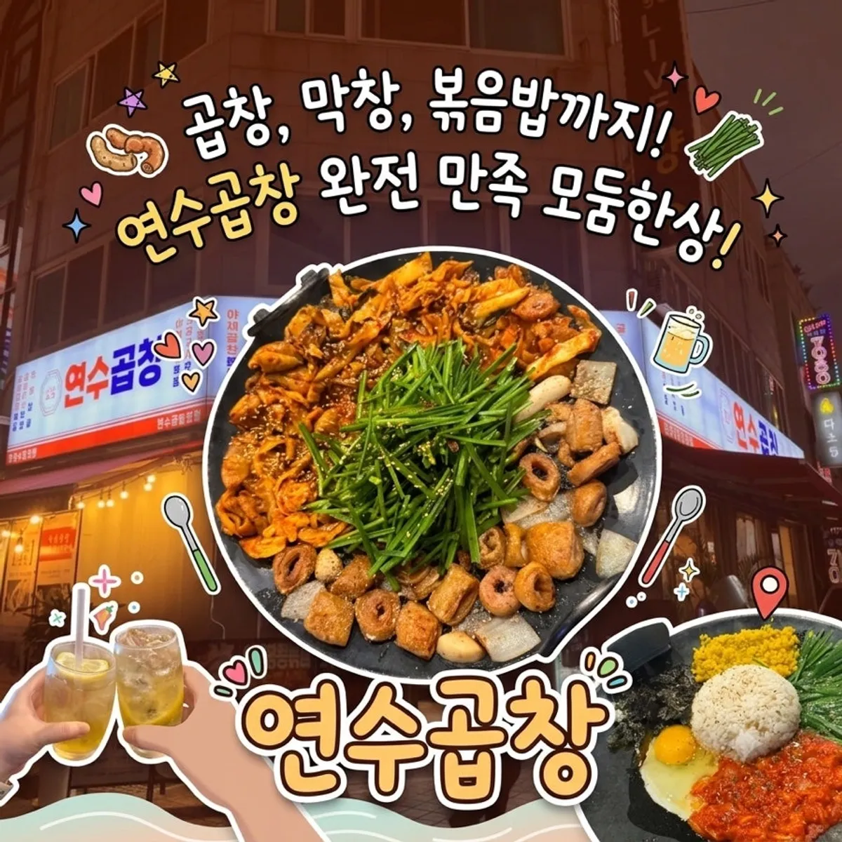 Main photo of Yeonsu Gopchang Yeonsu Main Branch