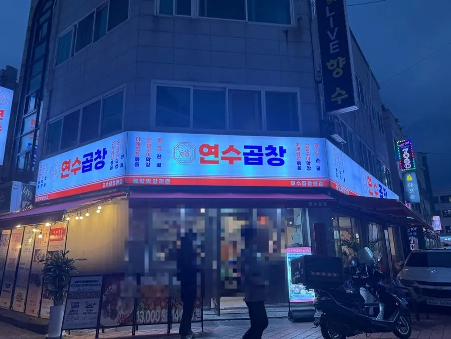 Visit photo of Yeonsu Gopchang Yeonsu Main Branch in Yeonsu-dong, Incheon